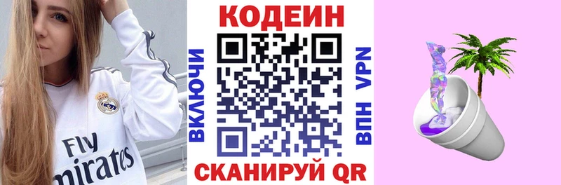 Кодеин Purple Drank  Никольское 